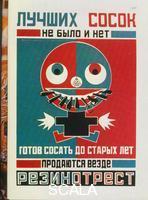 Rodchenko, Alexander (1891-1956) Advertisement for pacifiers, 1923